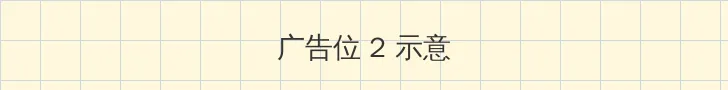 电视剧来的都是客 侧栏广告位